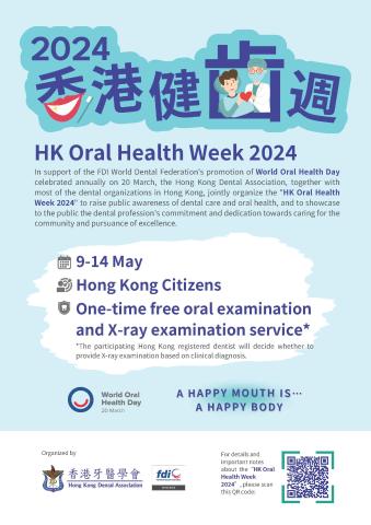  Hong Kong, SAR Oral Health Week 2024